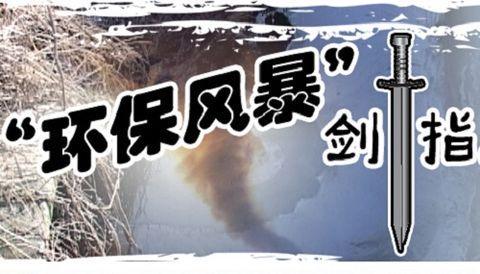 環(huán)保風暴已降臨 ??！四個省需整改的陶企有幾多？