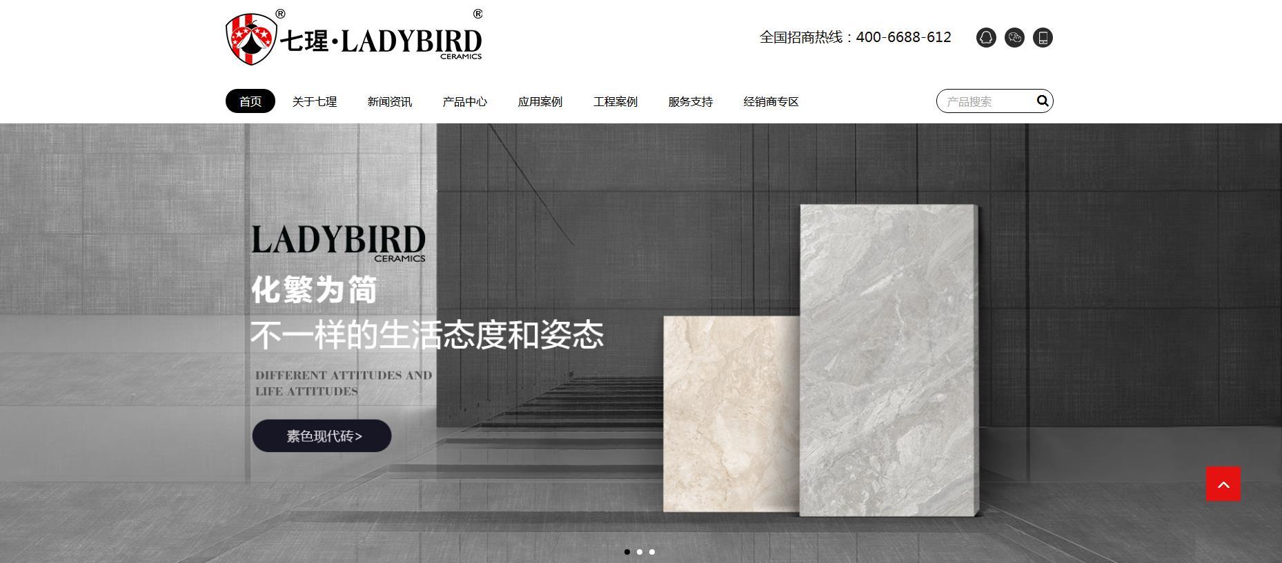 LADYBIRD | 七瑆陶瓷新官網(wǎng)已上線(xiàn)！